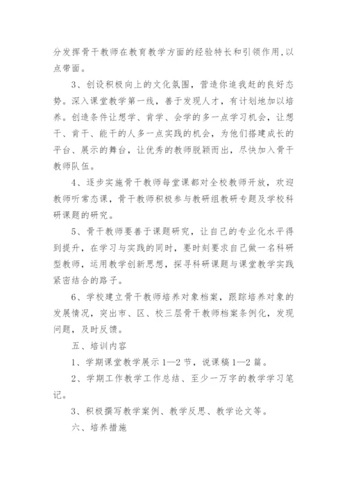 最新青年教师培养计划5篇.docx