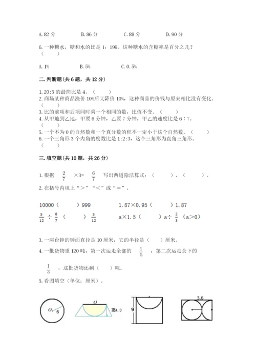 2022六年级上册数学期末考试试卷附答案【达标题】.docx