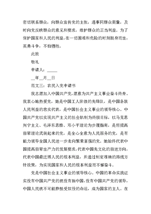 大学生入党申请书-工人-教师入党申请书【模板】