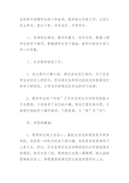 学校培优辅差工作方案(精选11篇).docx