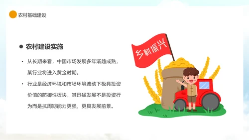 农业现代，农村现代化PPT模板