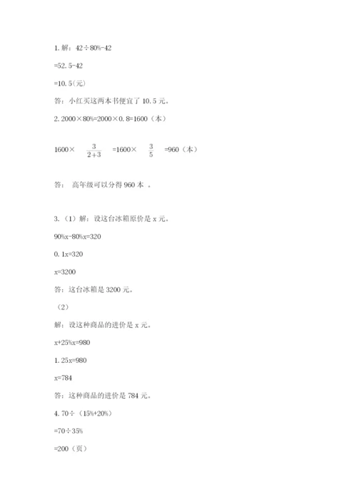 苏教版数学六年级下册试题期末模拟检测卷【突破训练】.docx