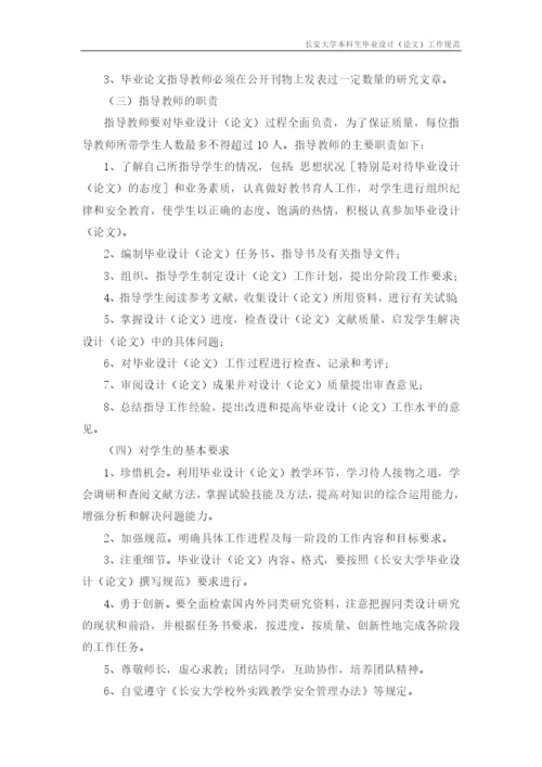 某汽车大学毕业设计(论文)工作规范.docx