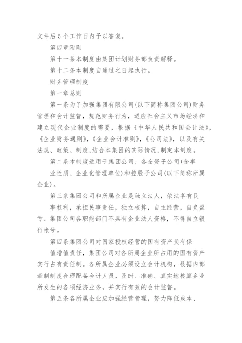 企业公司财务管理规章制度篇1.docx