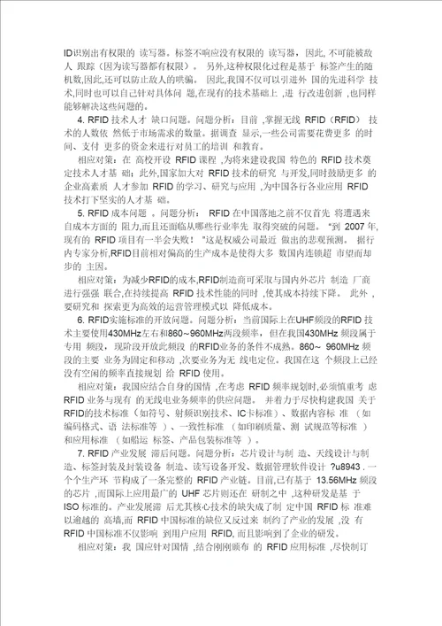 RFID技术应用中存在的问题与对策