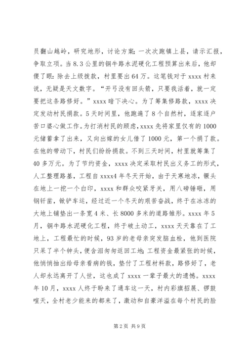 村党支部书记事迹材料_1.docx