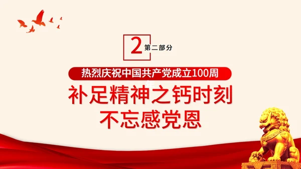 知党史感党恩跟党走主题党课PPT模板