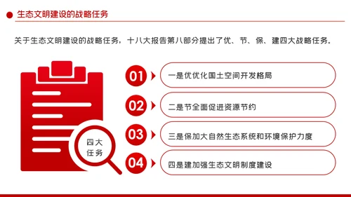 践行生态文明新思想共建美丽家园新环境生态文明建设PPT