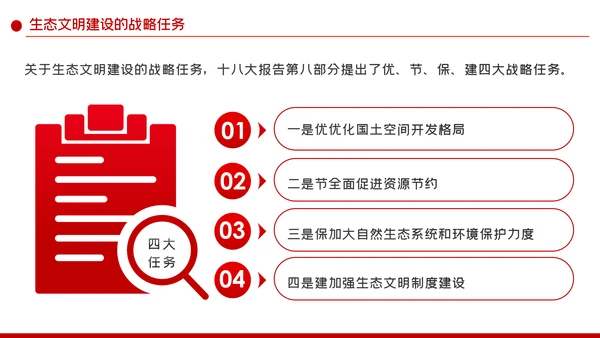 践行生态文明新思想共建美丽家园新环境生态文明建设PPT