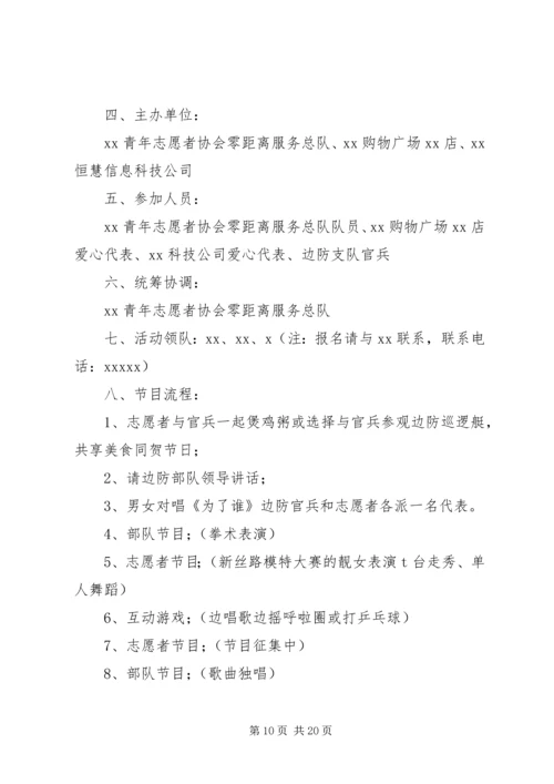 八一妇联活动记录.docx