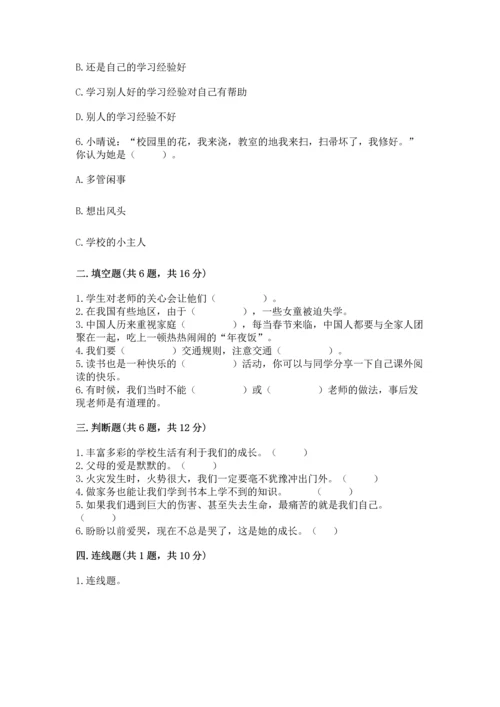 部编版三年级上册道德与法治期末测试卷【网校专用】.docx