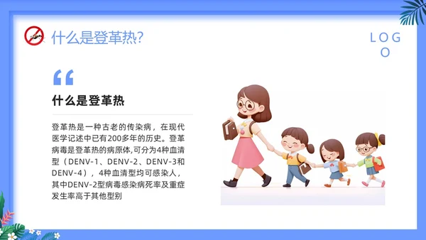 蓝色简约预防登革热PPT模板宣传PPT动态PPT