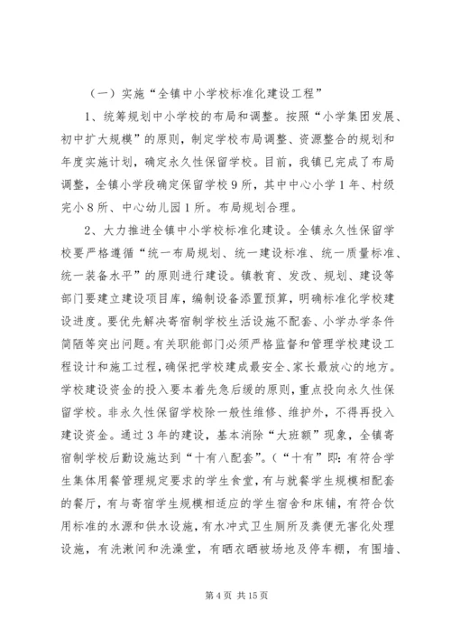 鲁口镇中心小学义务教育均衡发展实施方案.docx