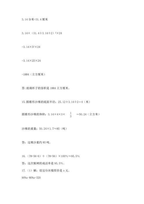 六年级小升初数学应用题50道含答案（预热题）.docx