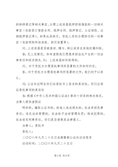 公证书样板(共8篇) (2).docx