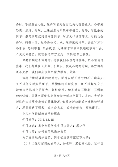 河北中心小学法制教育工作汇报材料 (5).docx