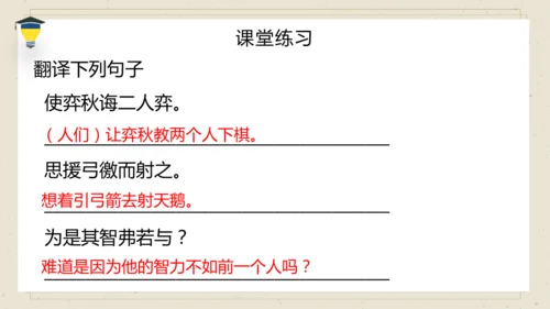 14 文言文二则 《学弈》课件