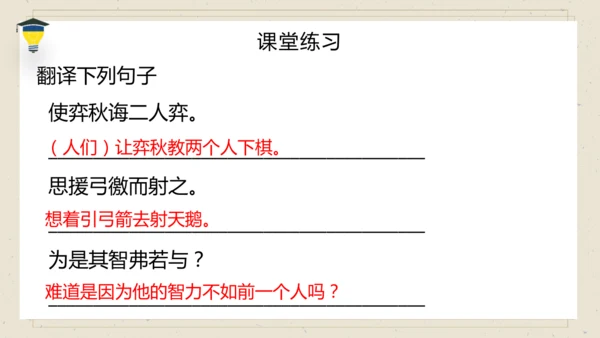 14 文言文二则 《学弈》课件