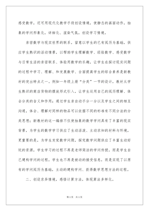 2022学习小学数学课程标准心得体会_2.docx