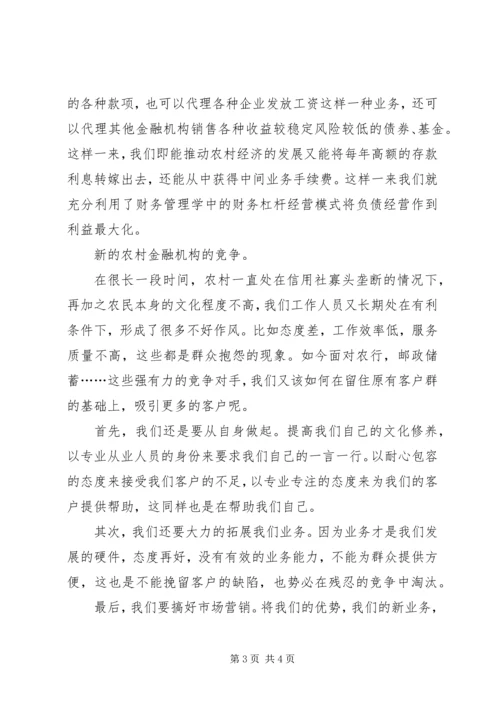 信用社应对金融危机挑战及机遇经验做法.docx