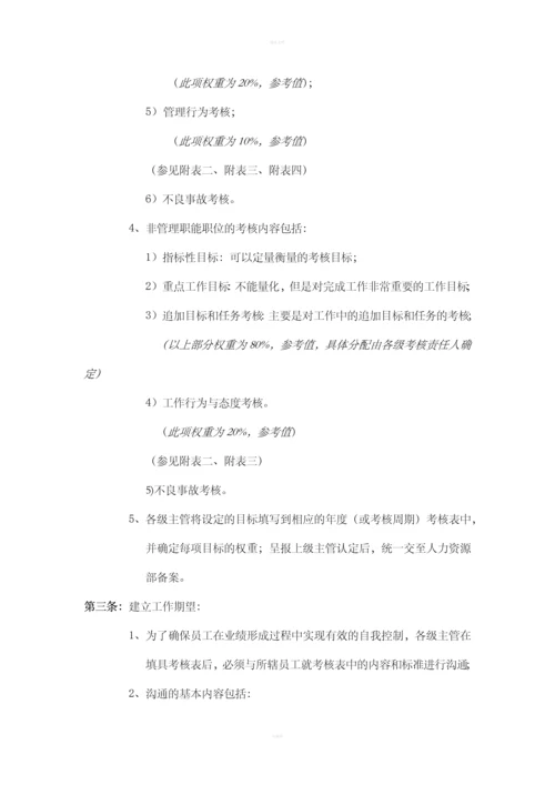 华为公司绩效管理制度.docx