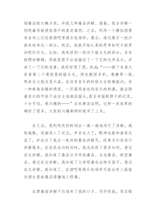 中学生禁毒征文一等奖(精选9篇).docx