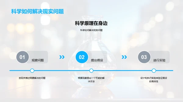 科学探秘与实践