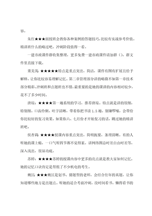 一级建造师考试各科老师推荐