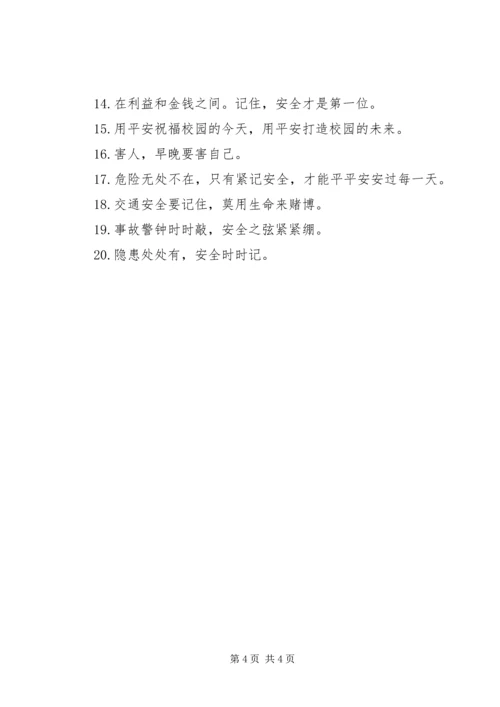 公司玻璃门安全警示语.docx