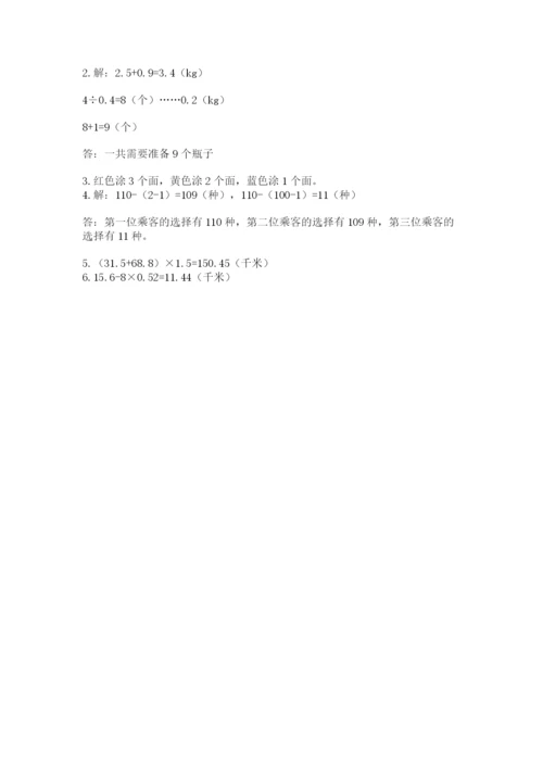 人教版五年级上册数学期末测试卷（培优a卷）.docx