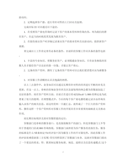 精编之年度客服人员工作计划范文.docx