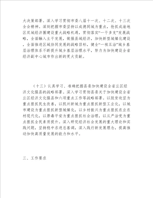 乡党委中心组专题学习计划