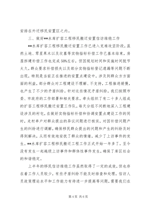 市移民局XX年上半年信访维稳工作总结及下半年工作计划.docx