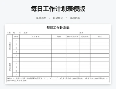 每日工作计划表模版