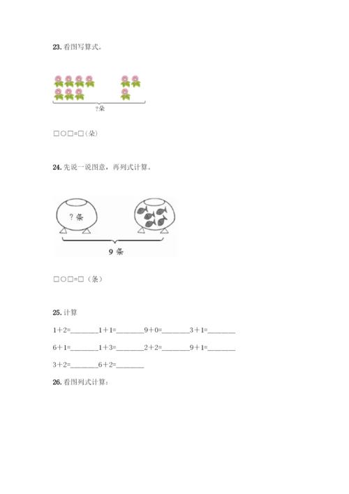 人教版一年级上册数学专项练习-计算题50道含答案(突破训练)-(2).docx