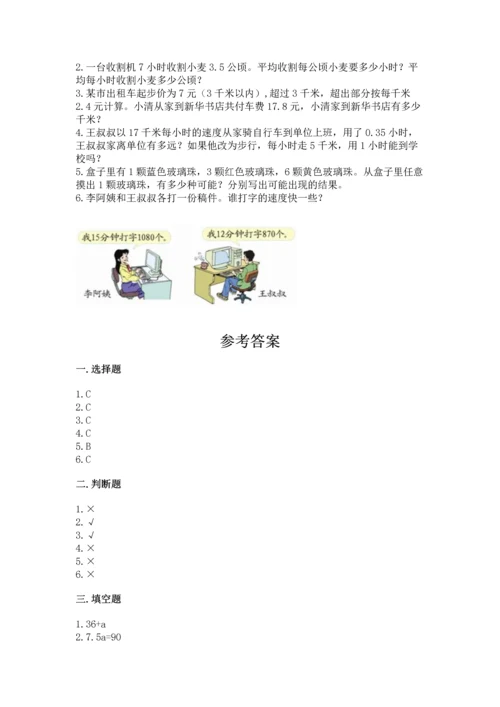 人教版数学五年级上册期末考试试卷含答案（巩固）.docx