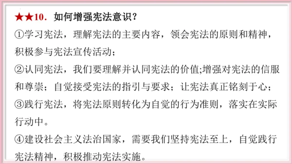 第一单元 坚持宪法至上【期末串讲课件】(共30张PPT)