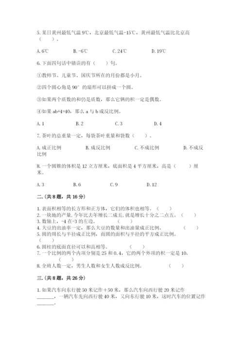 山东省济南市外国语学校小升初数学试卷带答案（夺分金卷）.docx