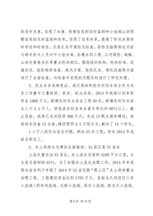 水务局XX年上半年工作总结及下半年工作计划.docx