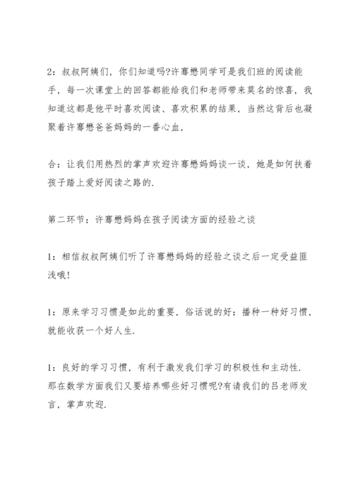 初中家长会学生代表主持词开幕词.docx