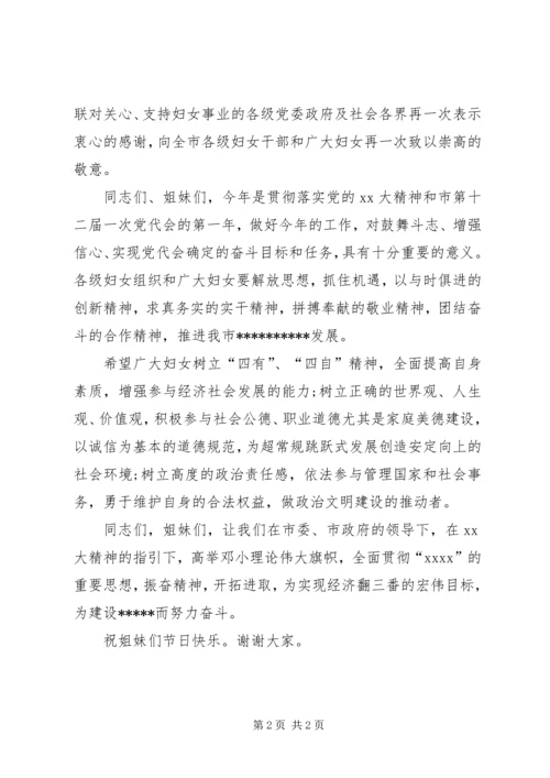 妇联主席妇代会讲话 (2).docx