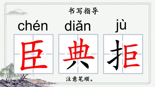 部编版五年级上册语文 6 将相和 课件