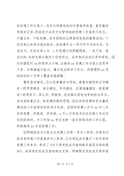 县委巡察反馈意见整改报告.docx