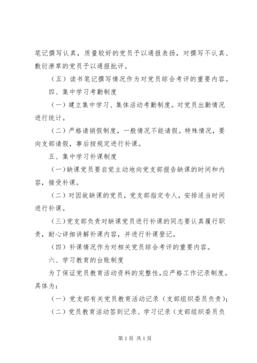 党支部党员学习教育制度.docx