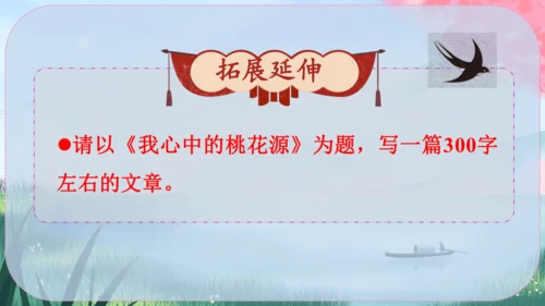 9《桃花源记》课件