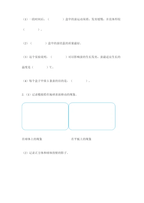 教科版科学三年级下册期末测试卷精品含答案.docx