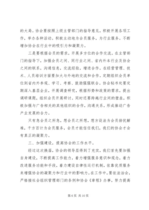 协会换届领导讲话稿.docx