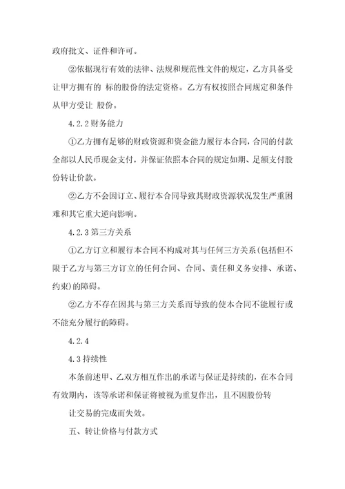关于公司股份合同集合八篇