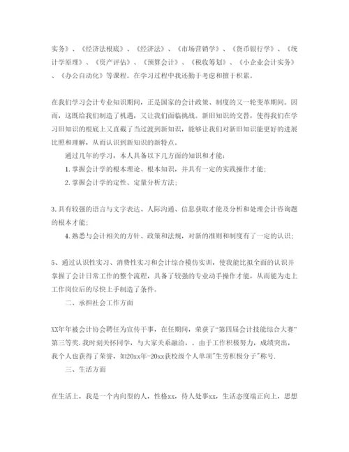 精编年大学会计专业自我鉴定参考范文参考.docx