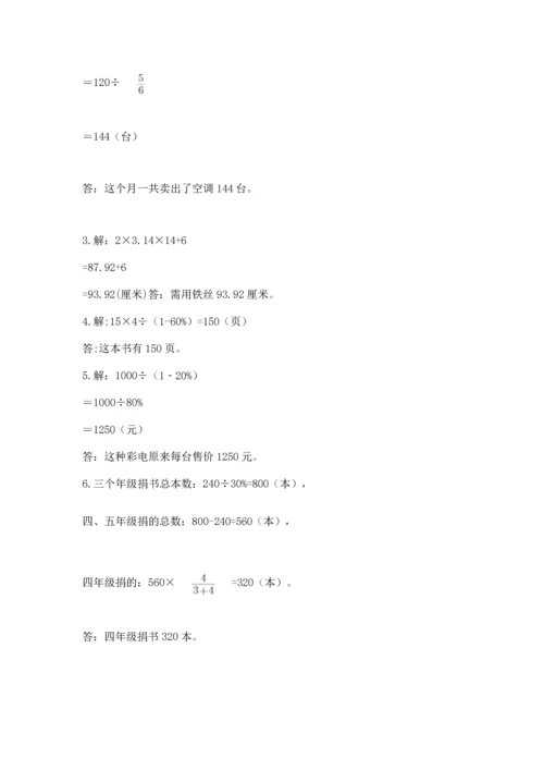 小学数学六年级上册期末测试卷及参考答案【完整版】.docx